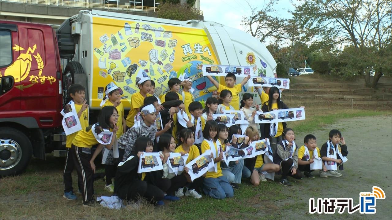 西春近北小児童がデザイン　パッカー車お披露目