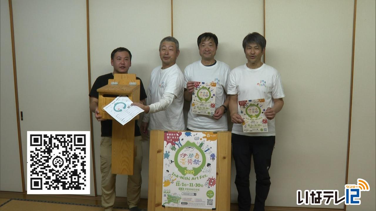 伊那西芸術祭 １１月から