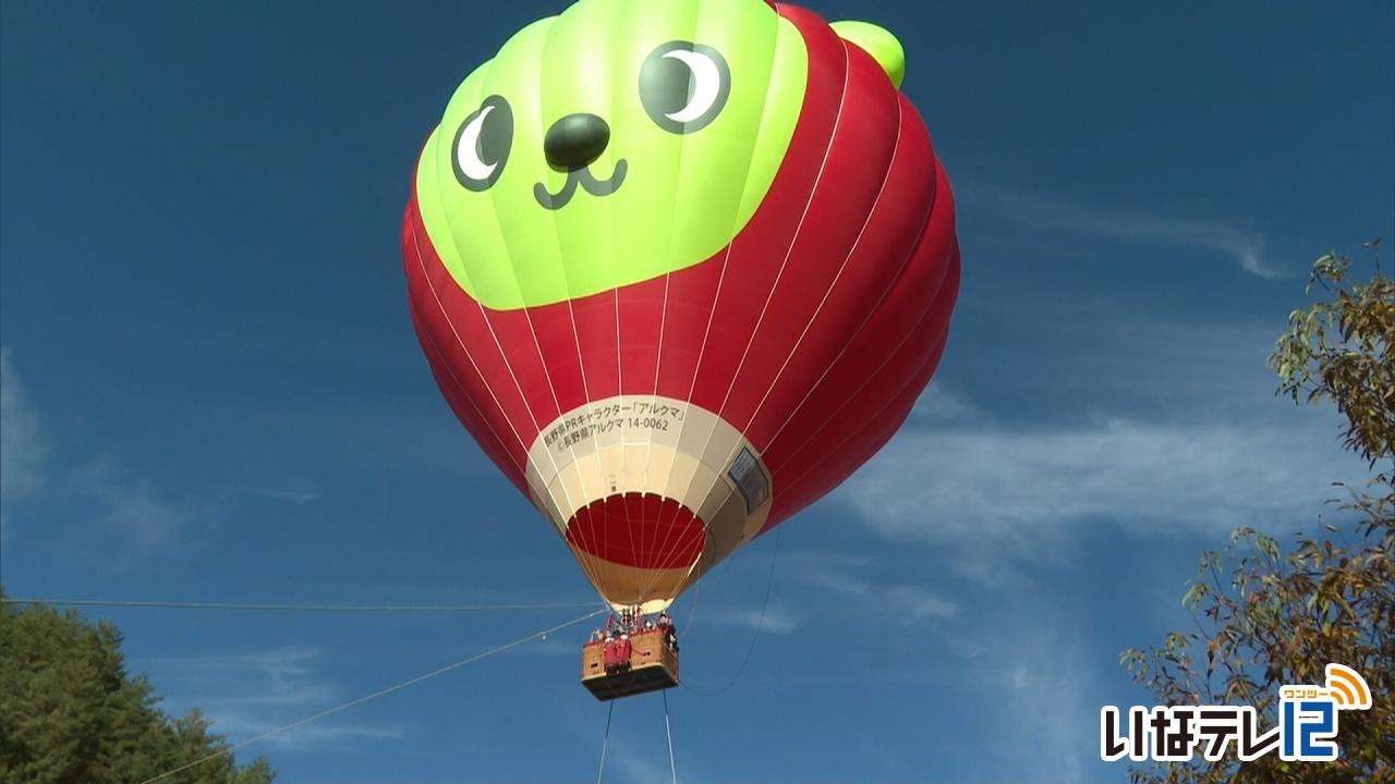 もみじ湖紅葉祭り　アルクマ熱気球フライト体験会