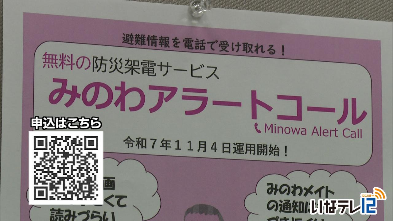 政治・行政｜箕輪町 避難情報を電話で発信