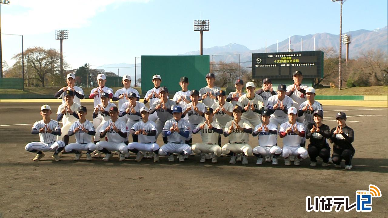 長野県高校野球４支部選抜交流戦
