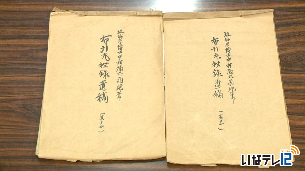 中村弥六に関する新史料公開