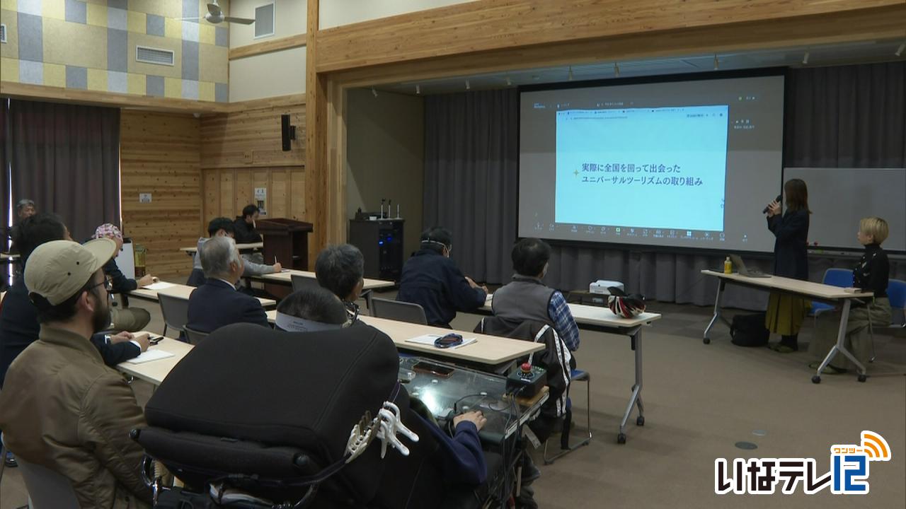 ユニバーサルツーリズム普及に向けた講演会