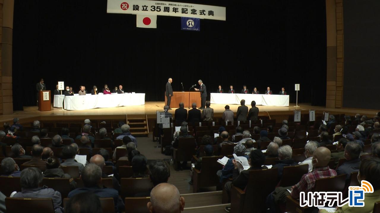 伊那広域シルバー人材センター　３５周年記念式典