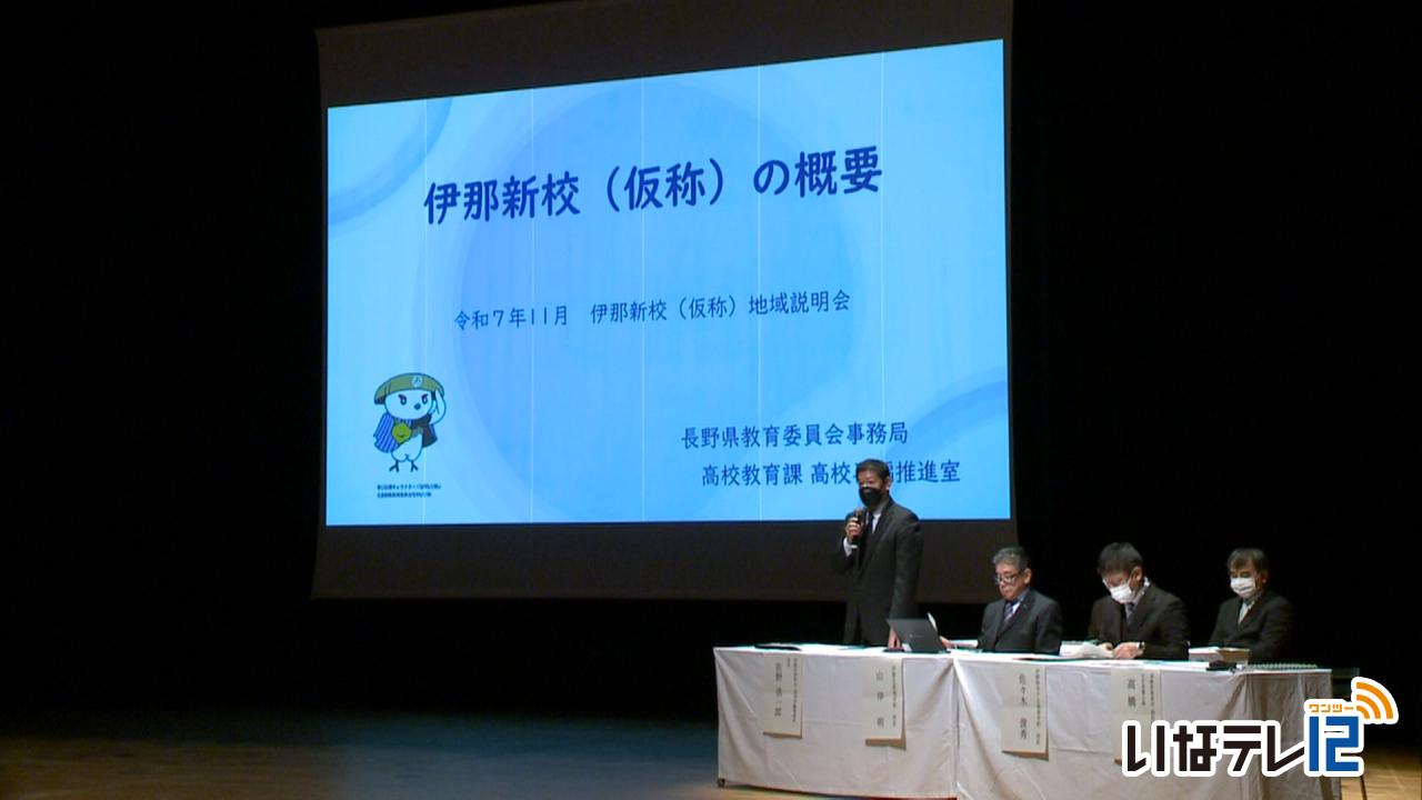伊那新校 地域説明会