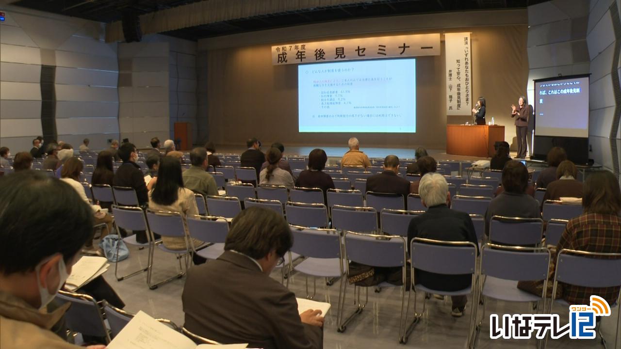 成年後見センター主催　制度を学ぶセミナー