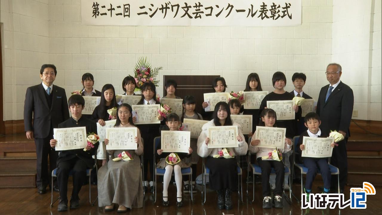 ニシザワ文芸コンク 放送エリア内は11人表彰
