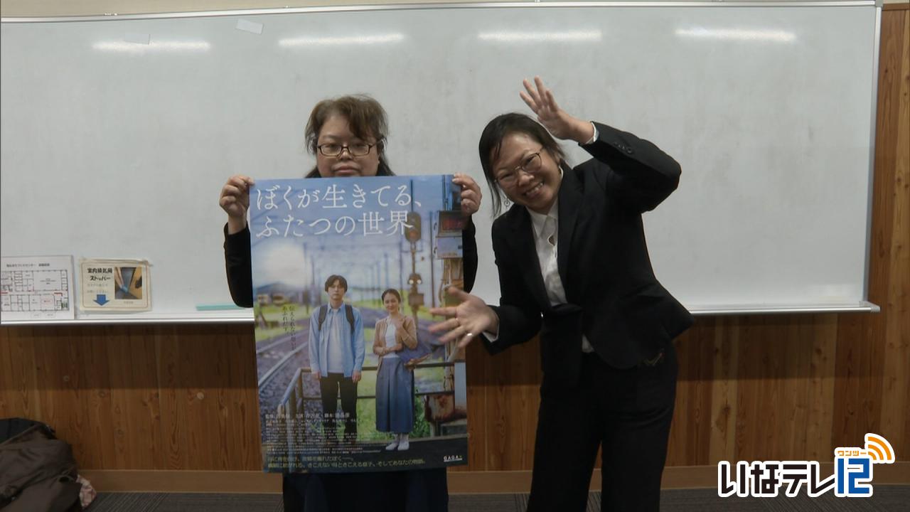 映画「ぼくが生きてる、ふたつの世界」来年上伊那で上映会