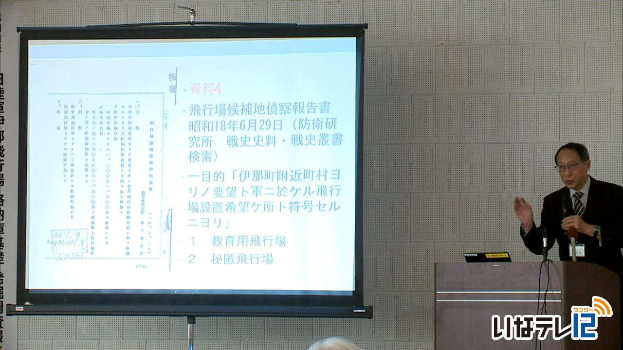 旧陸軍伊那飛行場から平和を考える