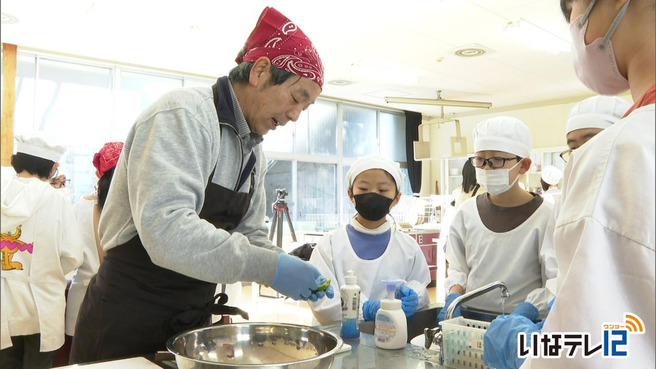 高遠小　芝平なんばんを調理