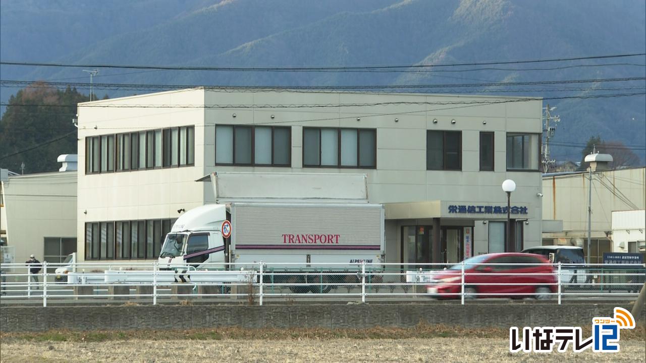 栄通信工業で火事　けが人なし