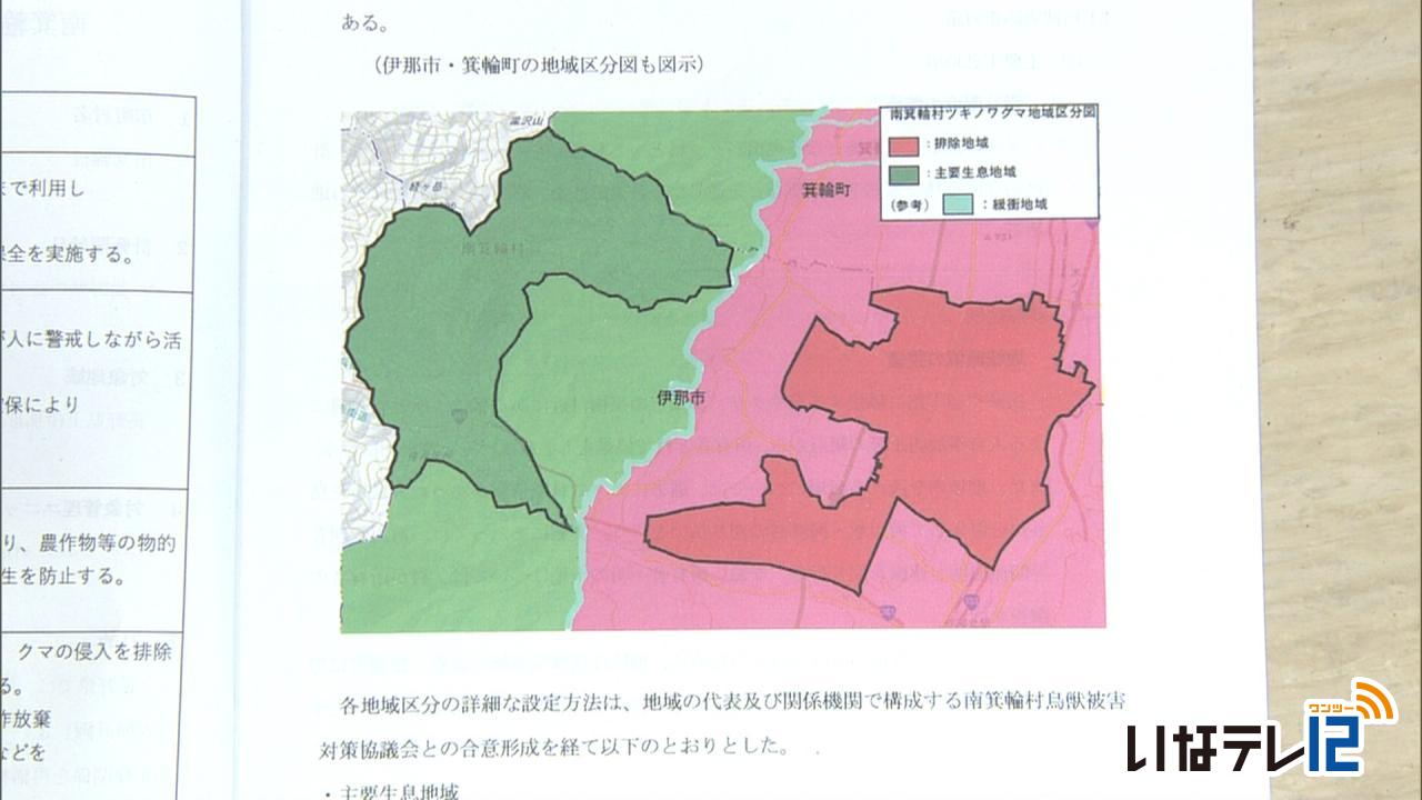 南箕輪村「ツキノワグマ ゾーニング管理実施計画」策定