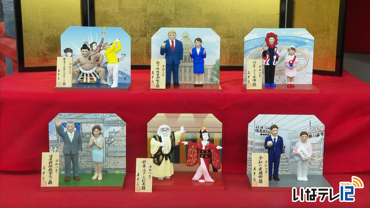 今年の世相を表す「変わり雛」