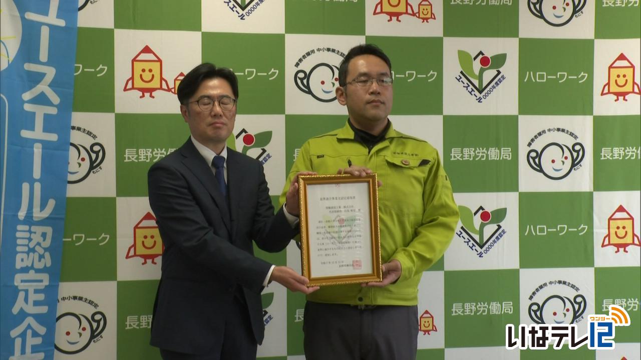 箕輪建設工業㈱ ユースエール認定