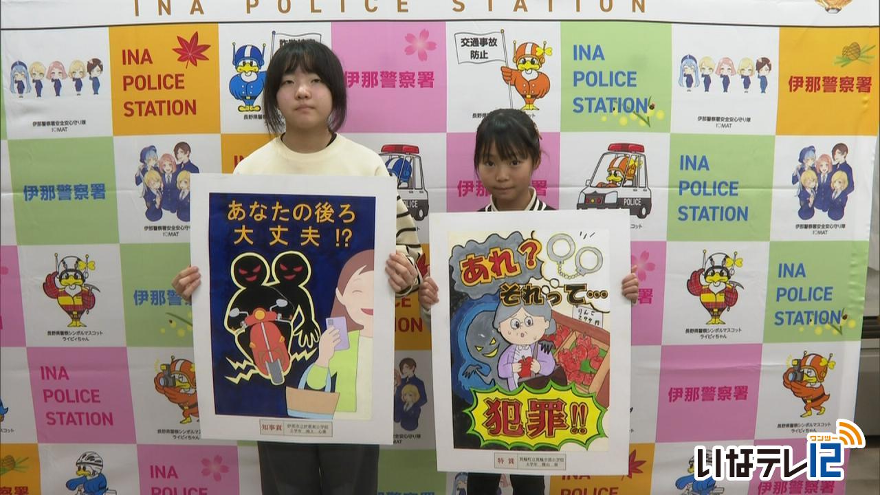 防犯ポスター　児童２人を表彰