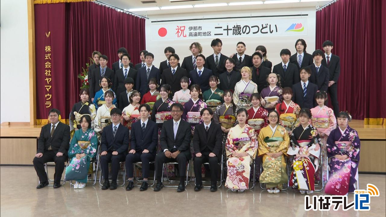 高遠町地区　二十歳のつどい