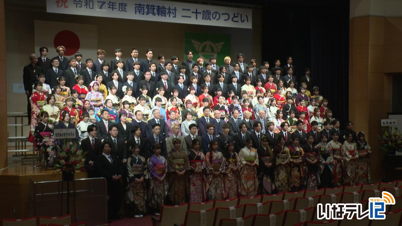 南箕輪村 二十歳のつどい