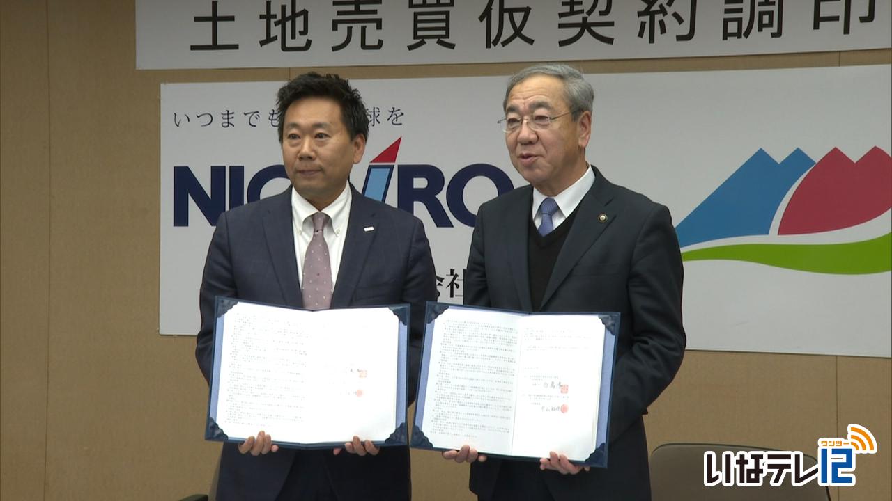 伊那市　NICHIRO株式会社と土地売買仮契約