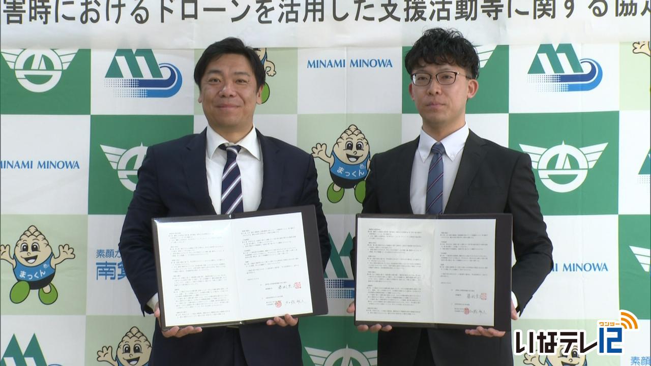 災害時にドローン活用で協定締結