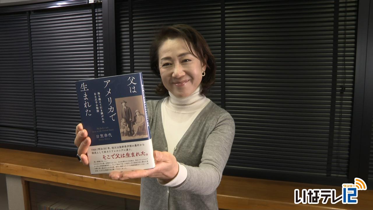 日笠さんが祖父と父のアメリカ時代の物語出版