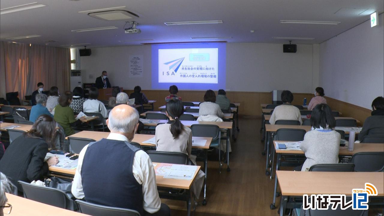 外国人住民の受け入れについて学ぶ講演会