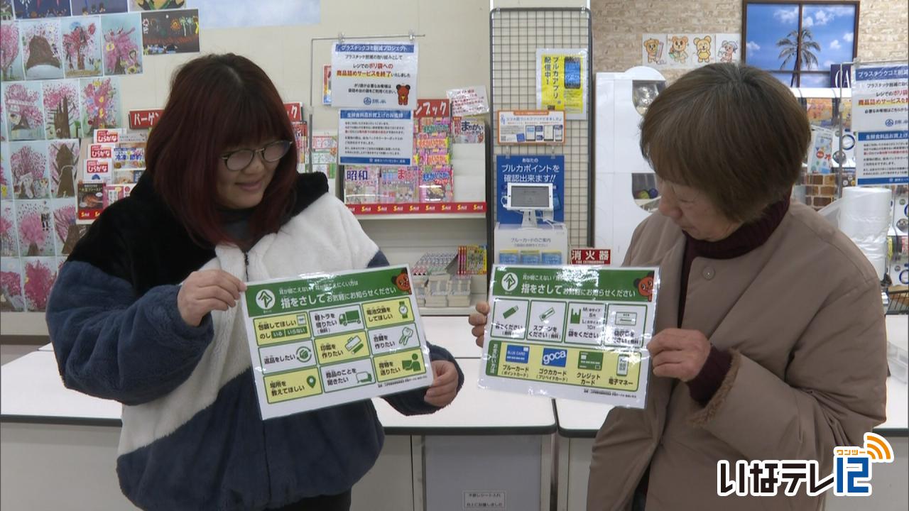 綿半に指さし支援ボードを設置