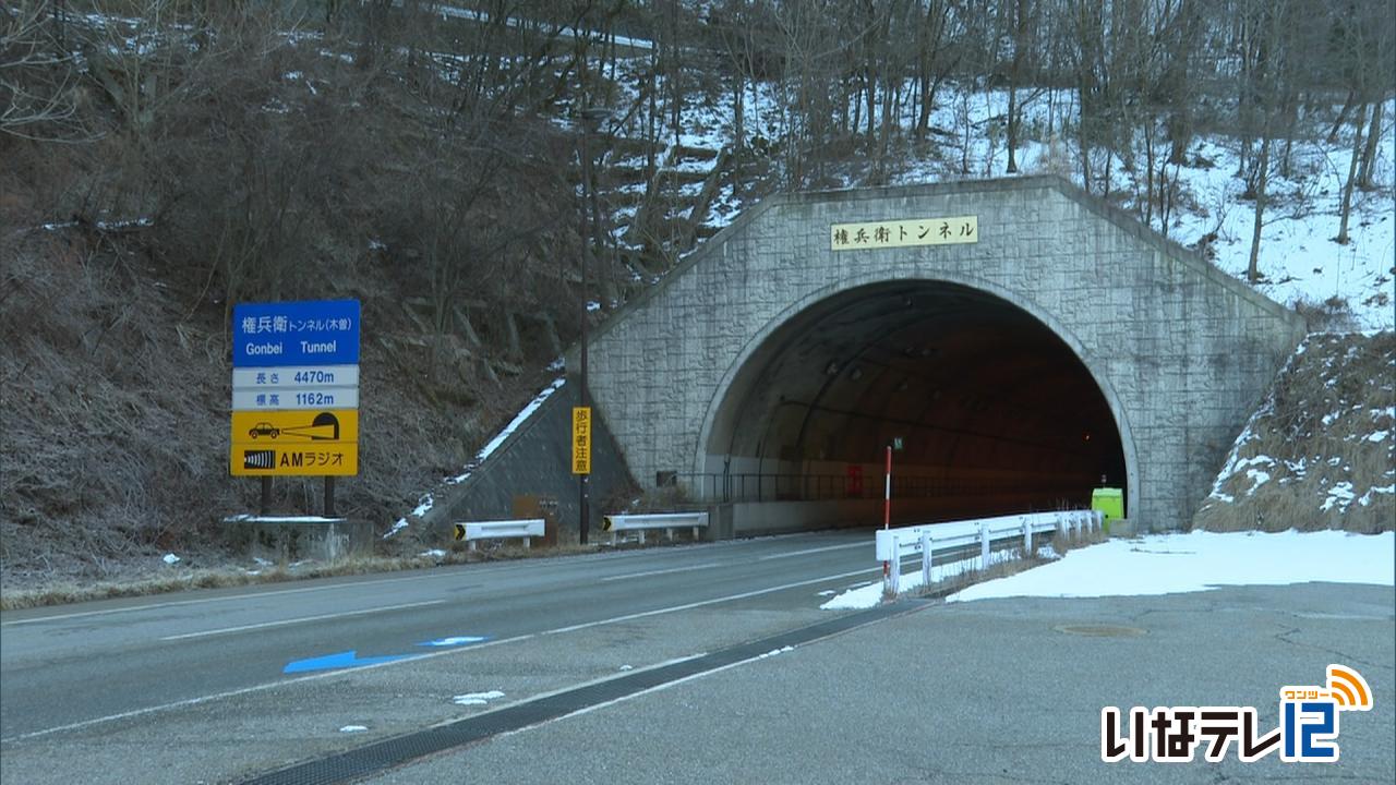 権兵衛トンネル 開通から２０年