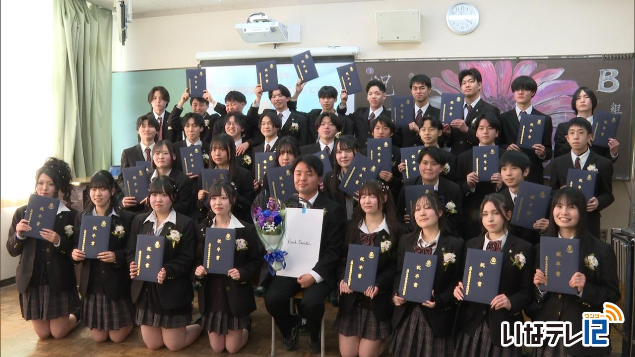 高遠高校で卒業式９３人が巣立つ