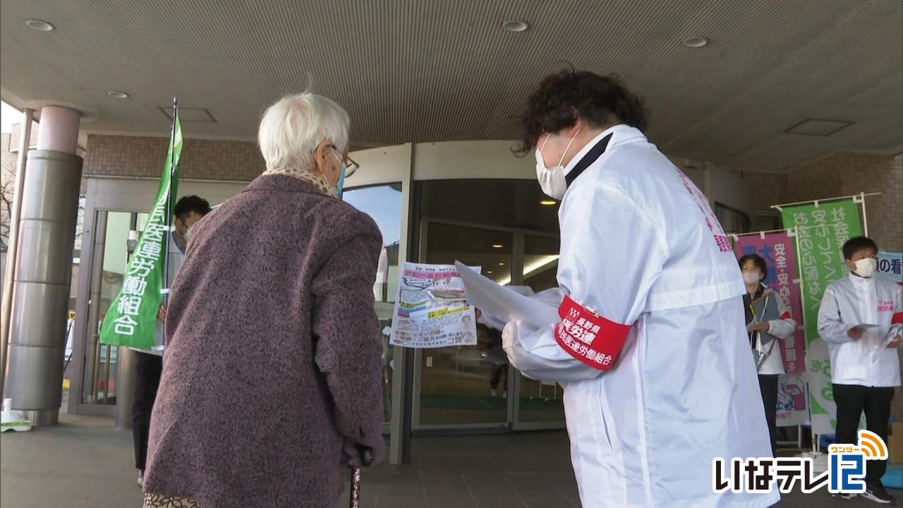 賃上げ・人員増訴え 上伊那民医労がアピール行動