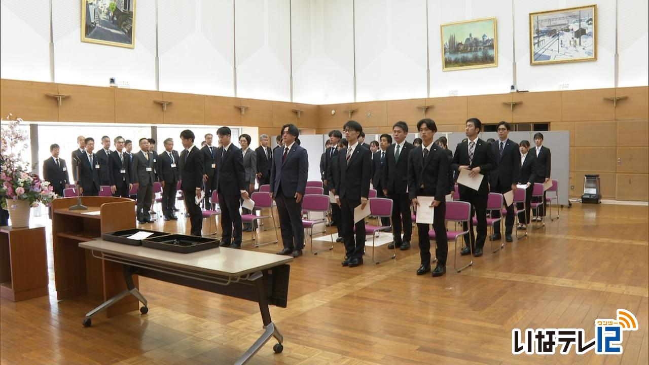 伊那市　新規採用職員２６人に辞令