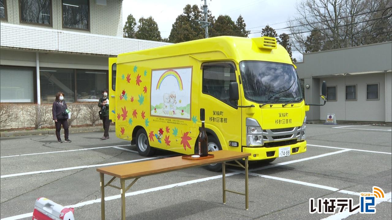 箕輪町　新しい移動図書館車の安全を祈願