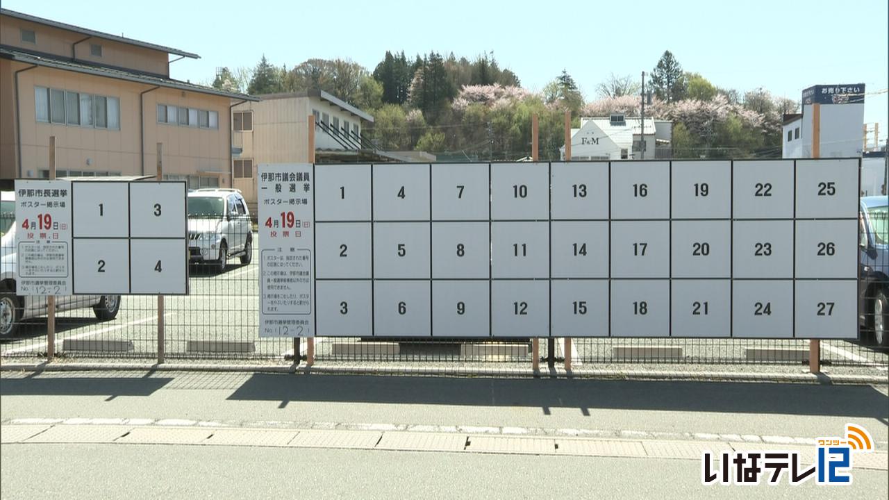 伊那市長選 市議選あす告示