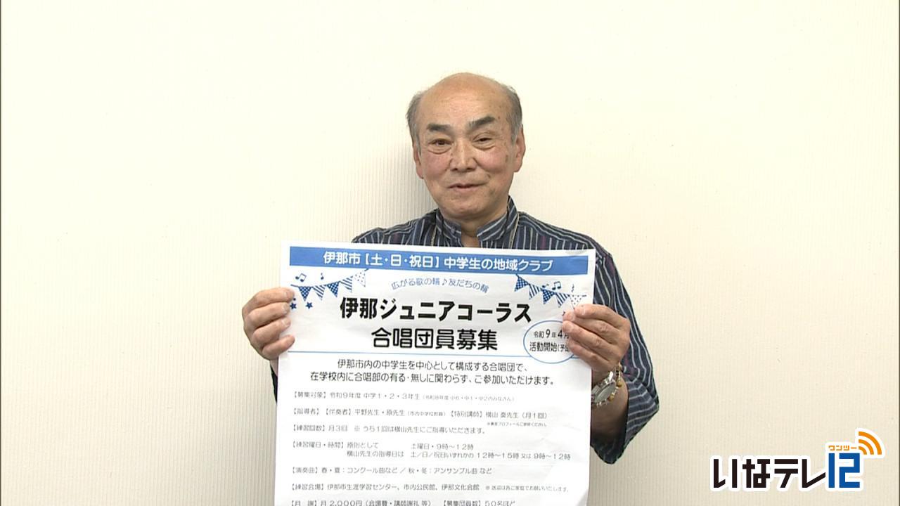 伊那ジュニアコーラス設立　来年４月に活動開始