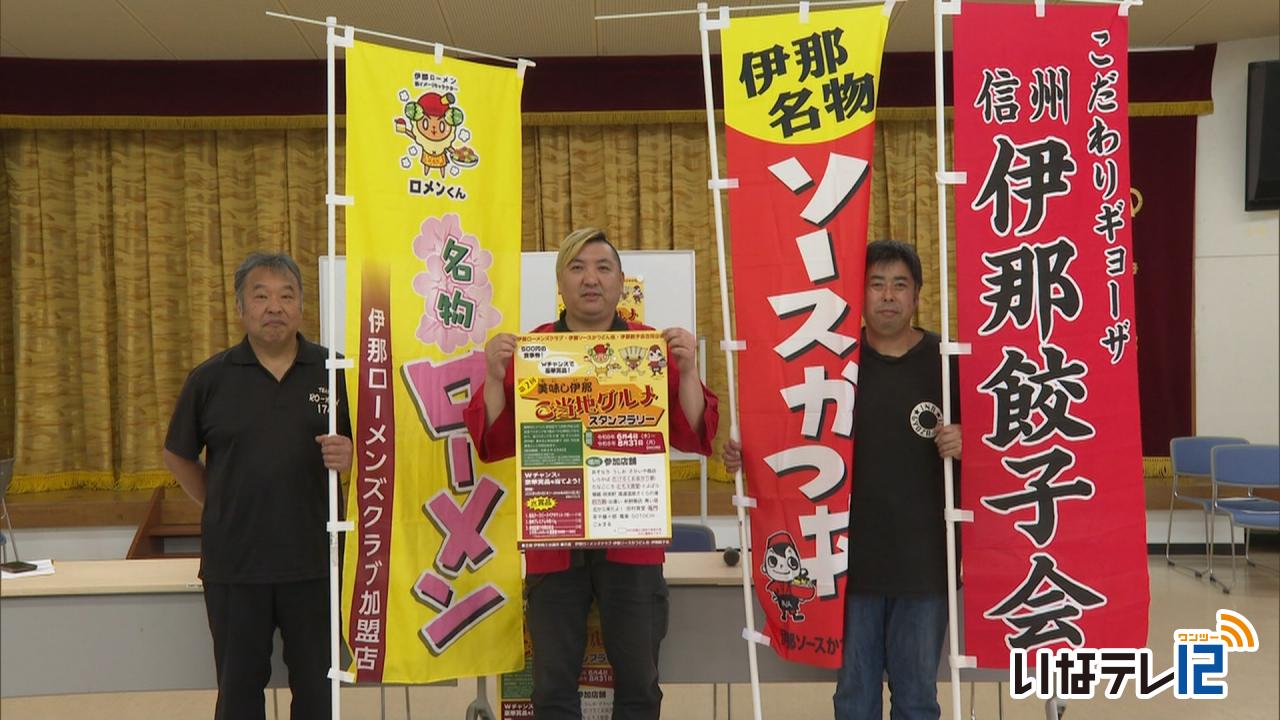 第２回　美味し伊那ご当地グルメスタンプラリー　４日から