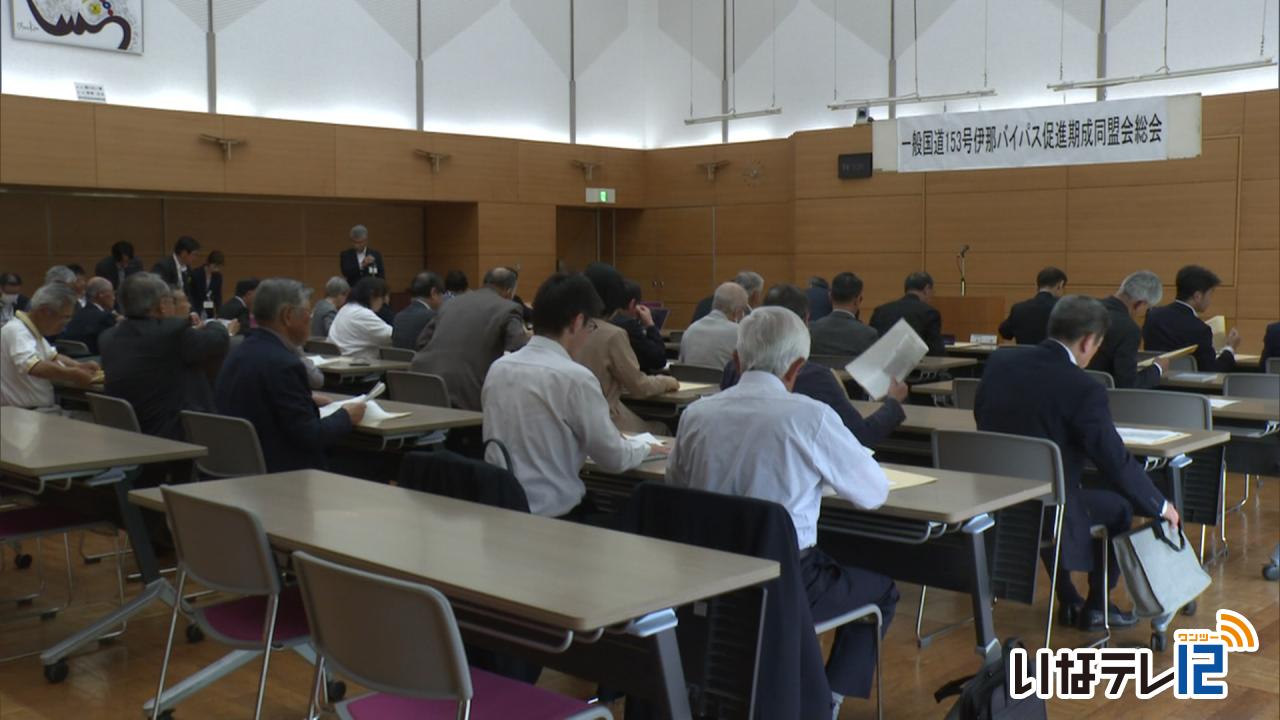 国道153号バイパス促進期成同盟会