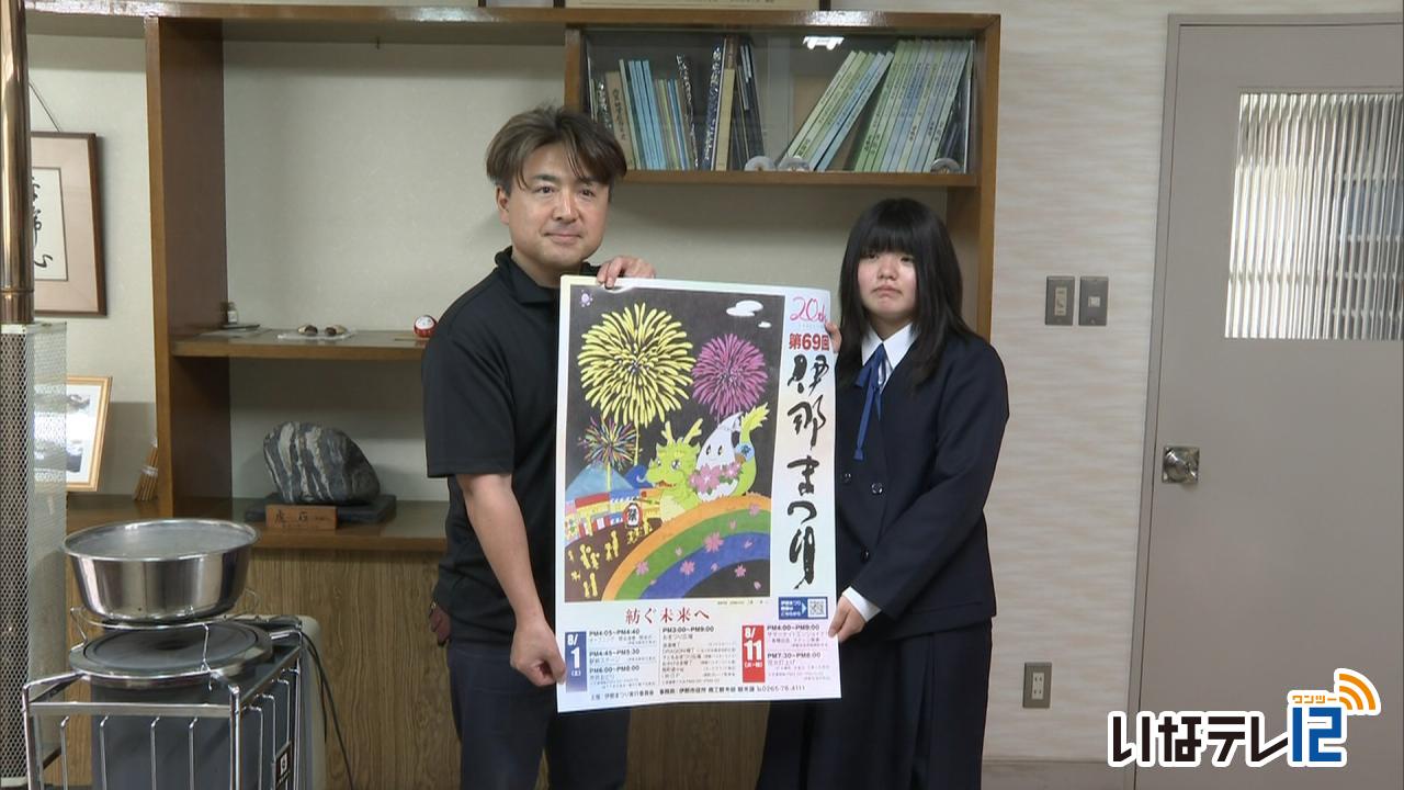 伊那まつりポスターお披露目