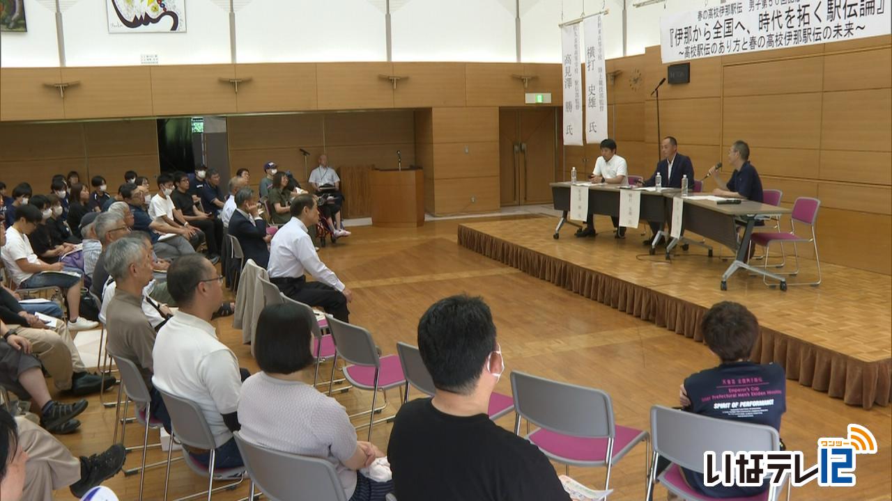 春の高校伊那駅伝　男子50回記念トークショー