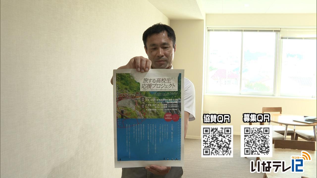 ネイバーシップが高校生の鉄道旅を応援する企画