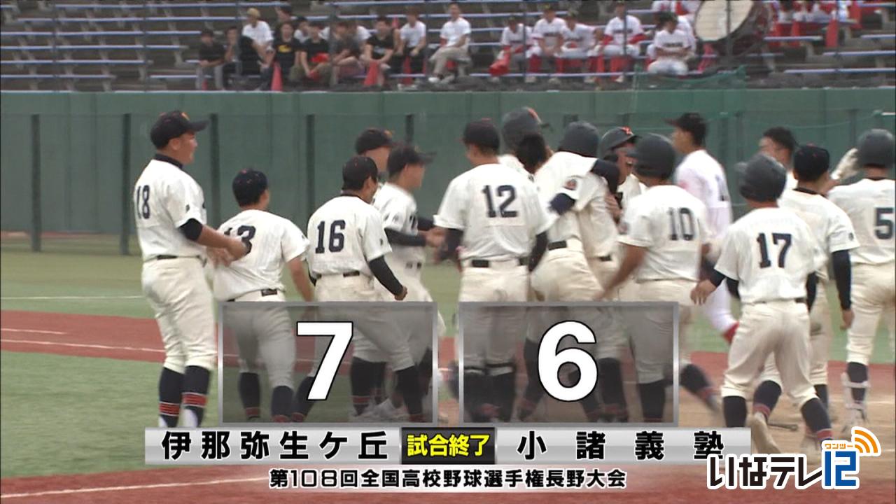 高校野球 弥生がシード校小諸義塾を破る 