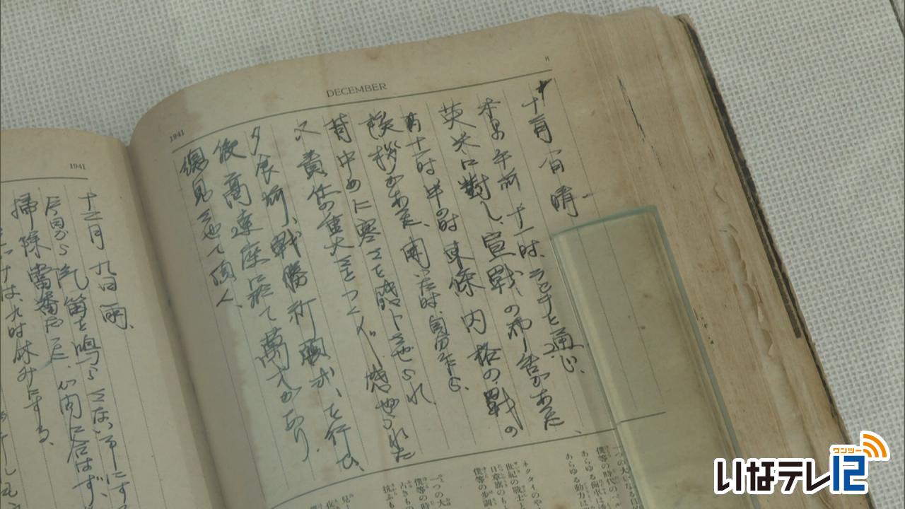 戦時中の日記から当時の生活を知る