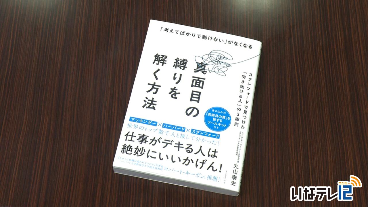 伊那市出身の経営コンサルタント　丸山泰史さんが書籍を出版
