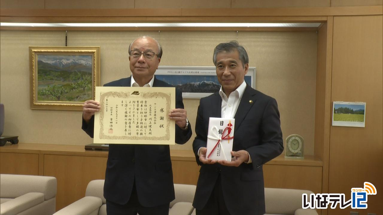 サン工業が伊那市に子どもの教育に活用で３００万円寄付