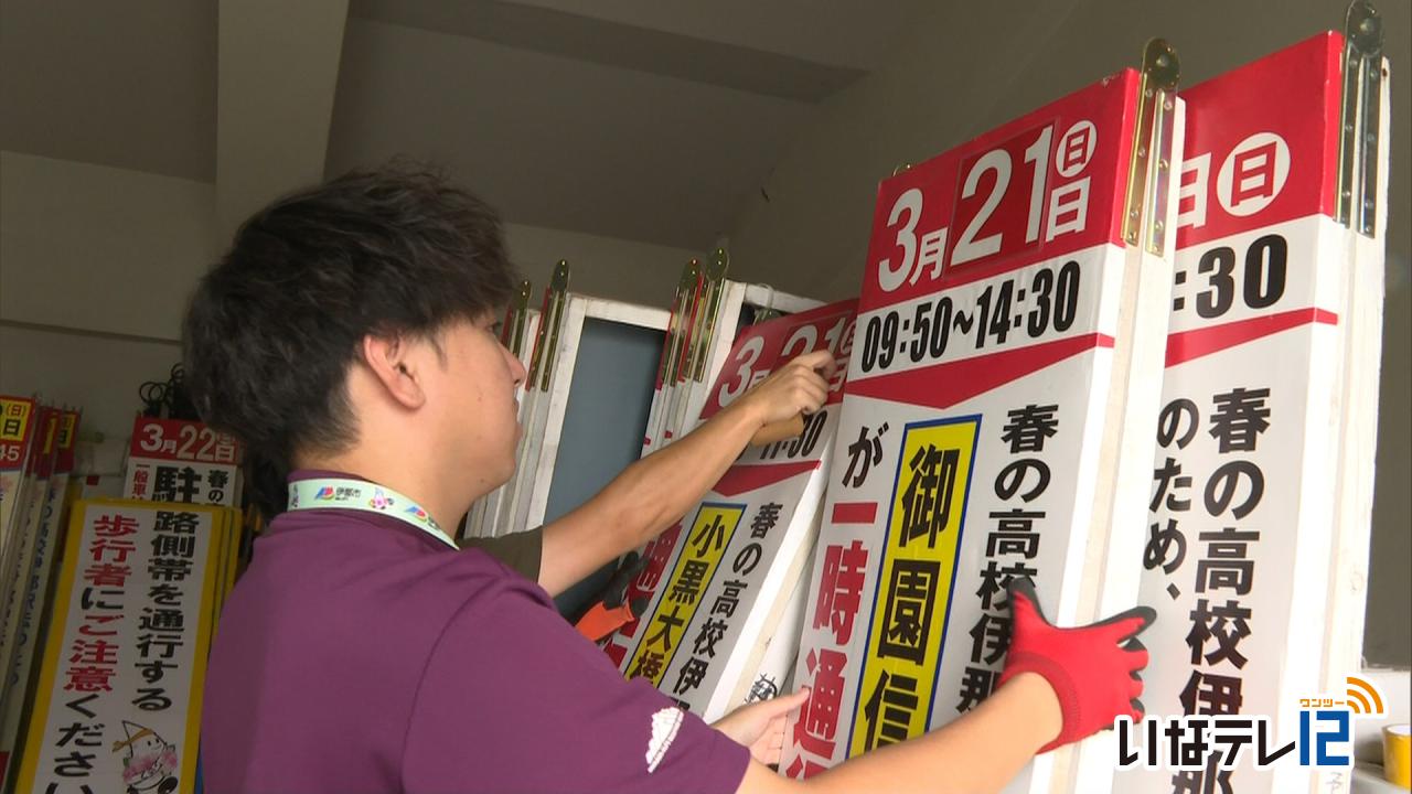 大会に備え伊那駅伝の看板を確認