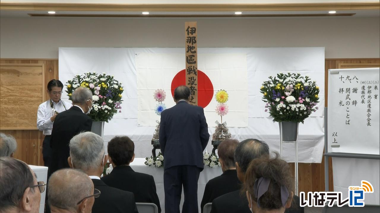 伊那地区追悼式