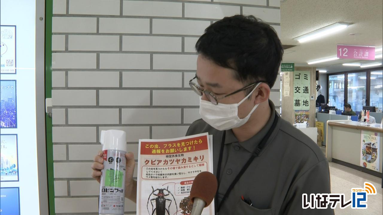 箕輪町 クビアカツヤカミキリ防除薬剤貸し出し