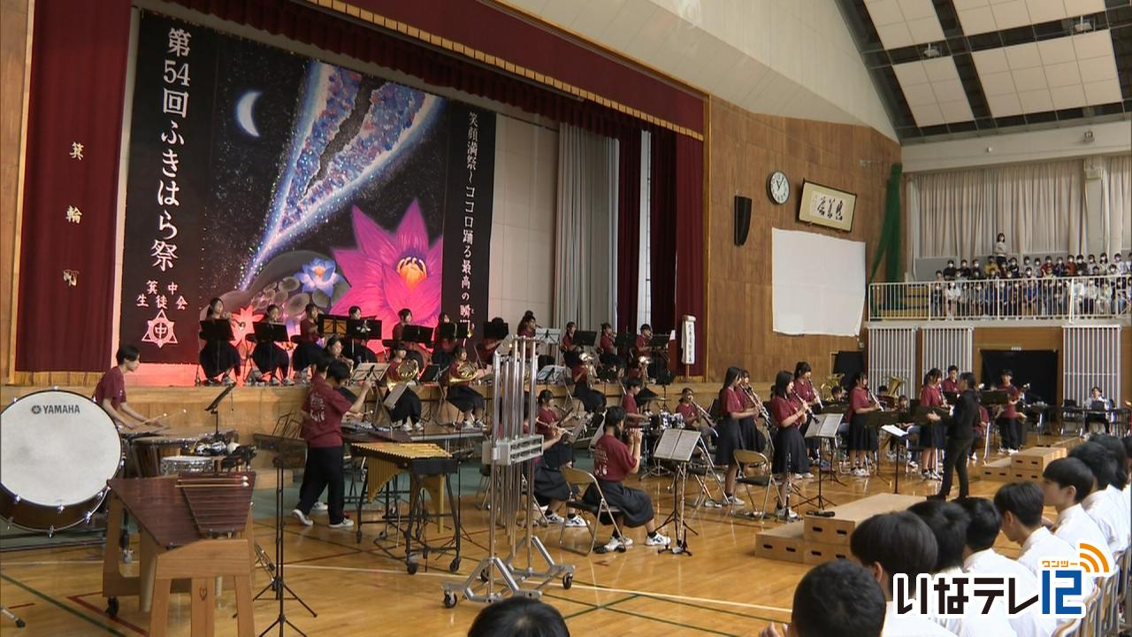 箕輪中学校　ふきはら祭始まる