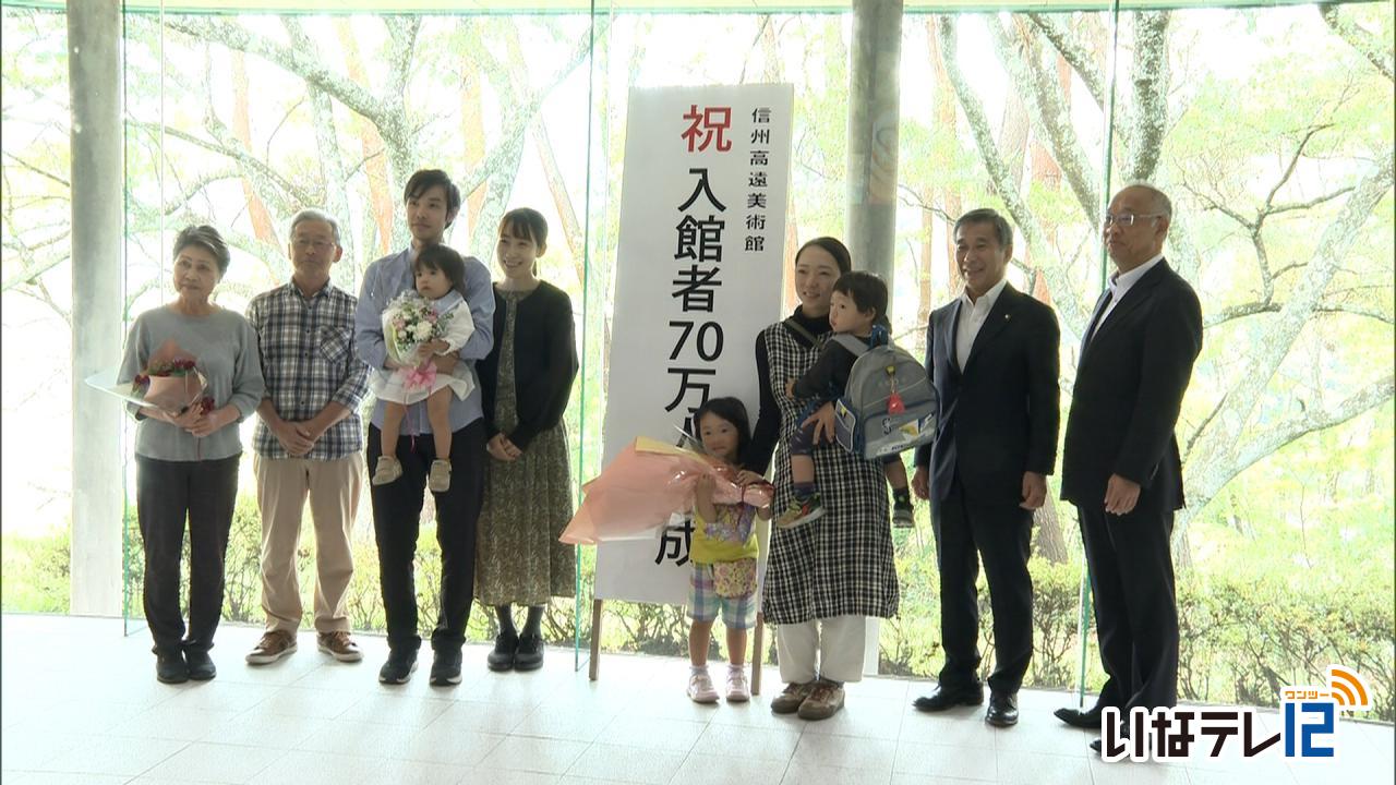 信州高遠美術館70万人達成