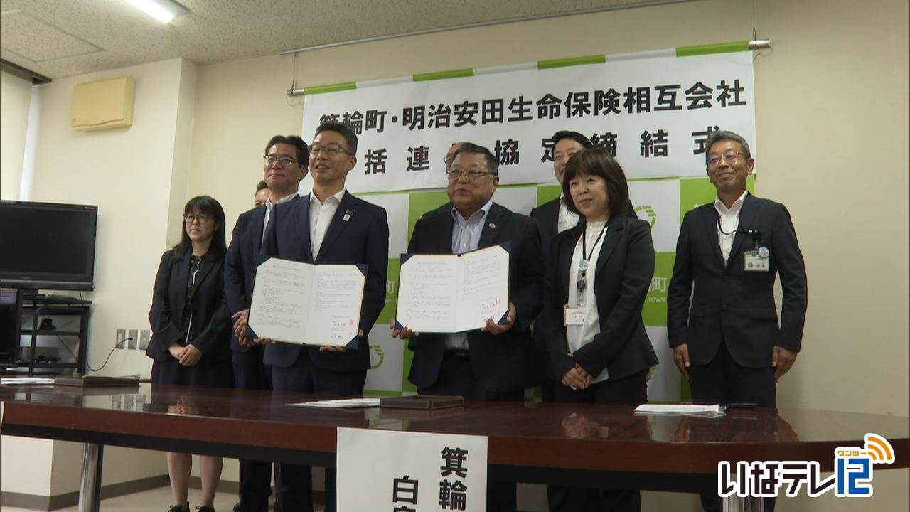 箕輪町と明治安田生命保険相互会社が包括連携協定