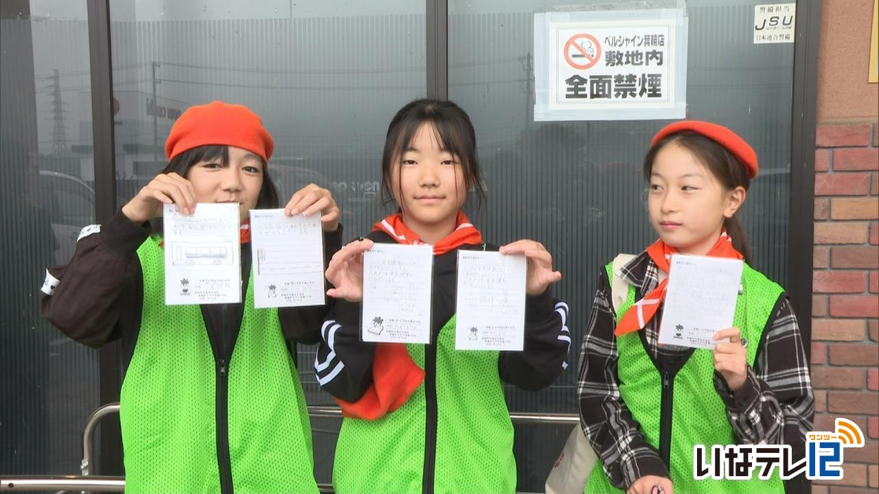 箕輪町交通少年団レター作戦