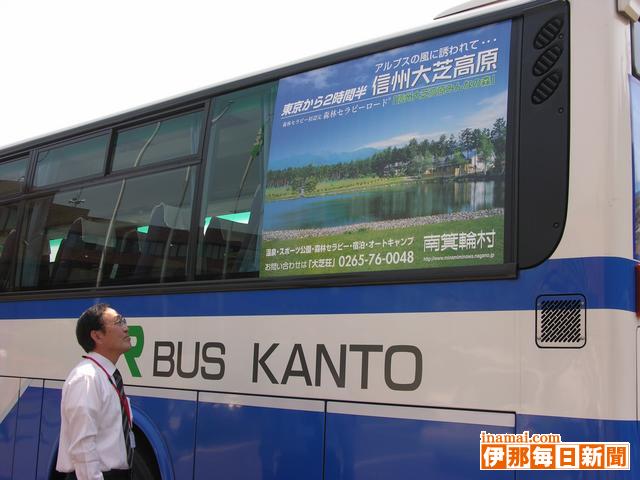 大芝高原をPR<br>JR関東バス南アルプス号に南箕輪村が車体広告掲載
